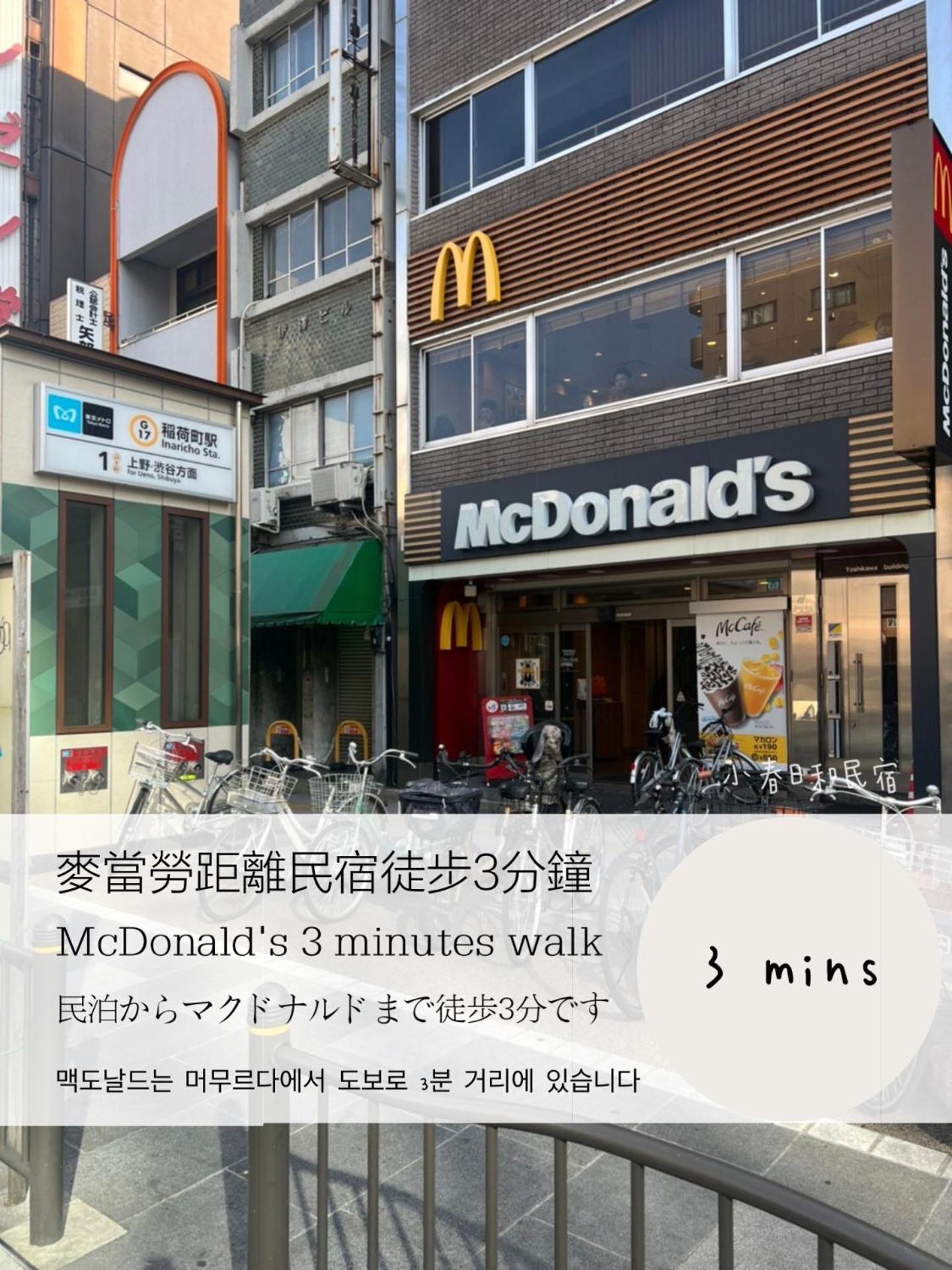 Tokyo小春日和i上野ueno9分鐘i 稻荷町 いなりちょう3分鐘 I 上野稻荷町初日包棟民宿 Εξωτερικό φωτογραφία